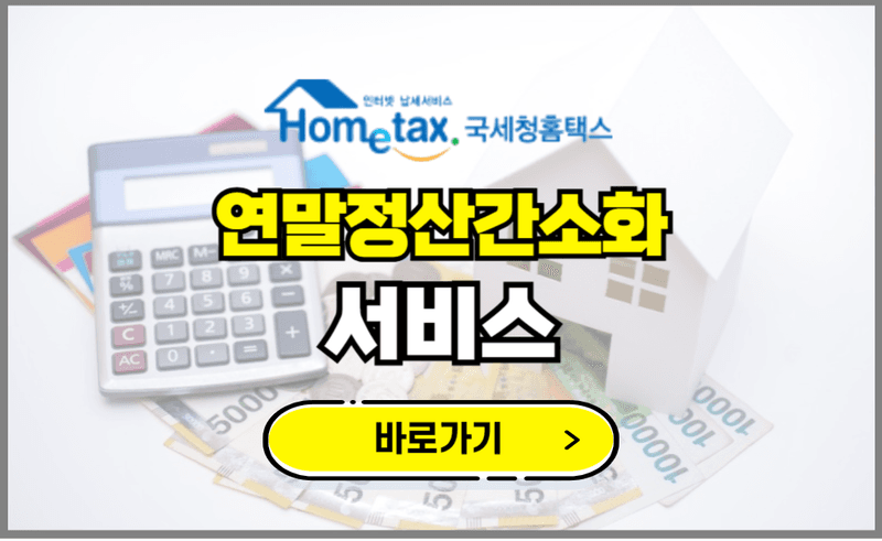 연말정산 총정리